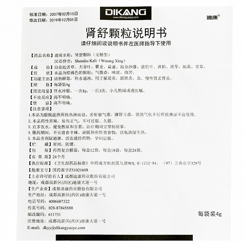 迪康腎舒顆粒4g*18袋(無糖型)價格及說明書-功效與作用-亮健好藥