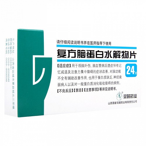 脑蛋白水解物片长期吃图片