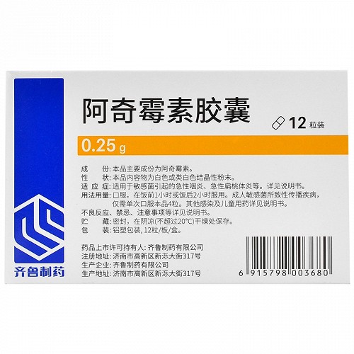 齐鲁制药 阿奇霉素胶囊 0.25g*12板
