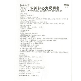 安神补心丸 360丸*2瓶