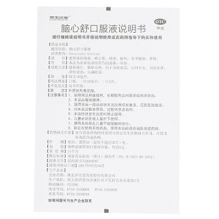 双龙出海 脑心舒口服液 10ml*9支