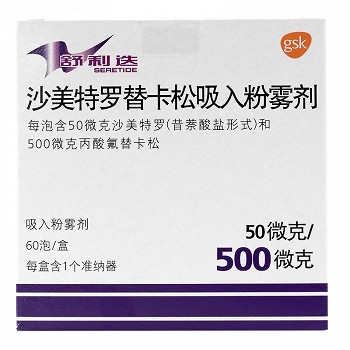 舒利迭 沙美特罗替卡松吸入粉雾剂 50ug/500ug*60泡