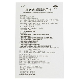 汇莱 脑心舒口服液 10ml*14支