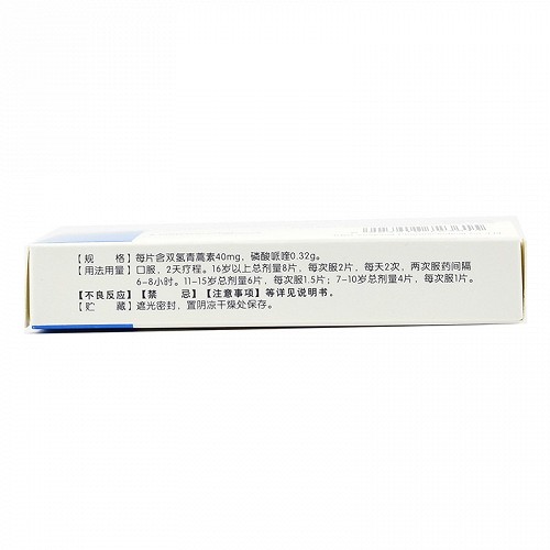 科泰复双氢青蒿素哌喹片双氢青蒿素40mg磷酸哌喹032g8片