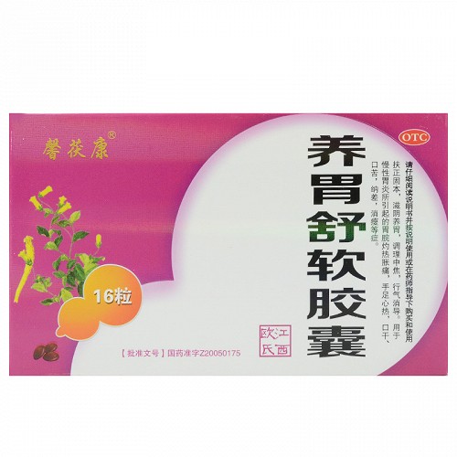 馨茯康 养胃舒软胶囊  0.5g*16粒