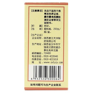 唐王 补中益气丸(浓缩丸)  200丸