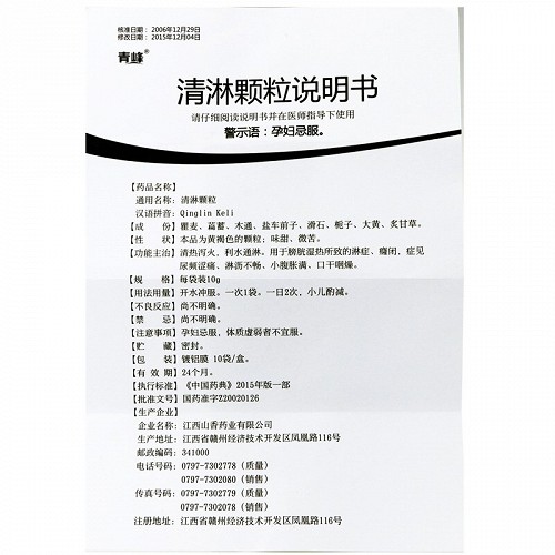 青峰清淋顆粒10g*10袋價格及說明書-功效與作用-亮健好藥