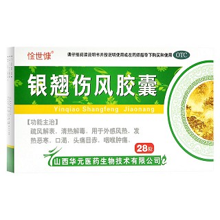 惍世慷 银翘伤风胶囊 0.3g*28粒