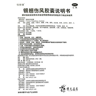 惍世慷 银翘伤风胶囊 0.3g*28粒