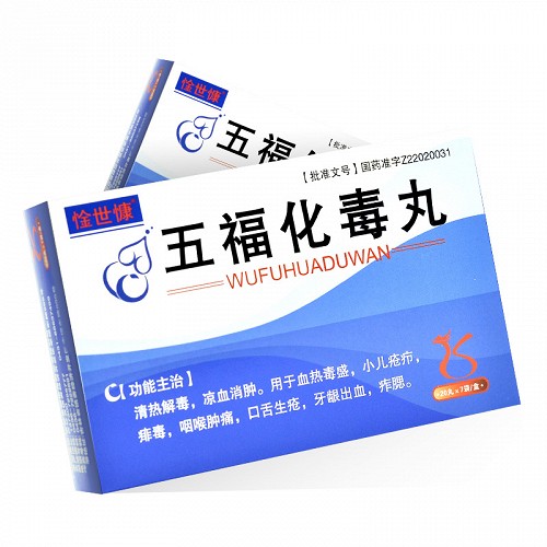 惍世慷五福化毒丸20丸7袋水蜜丸