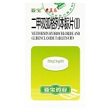 君复乐 二甲双胍格列本脲片(Ⅱ) 250mg/2.5mg*60片