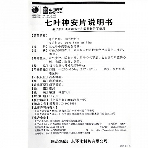 德众七叶神安片100mg*24片价格及说明书-功效与作用-亮健好药