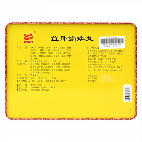 东方草益肾蠲痹丸8g21袋