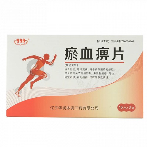 999瘀血痹片0.5g*45片价格及说明书-功效与作用-亮健好药网