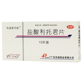 先强维可依 盐酸利托君片 10mg*10片