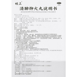 坝上 清肺抑火丸 6g*10袋