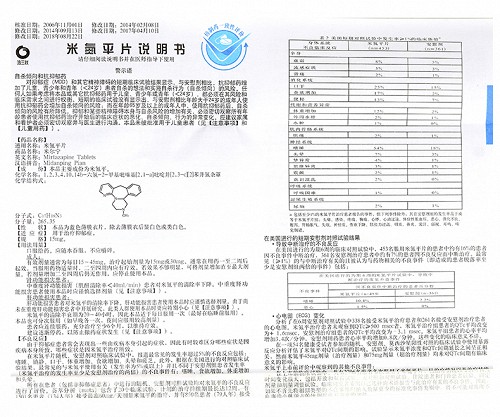 米尔宁米氮平片15mg*20片价格及说明书