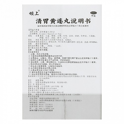 坝上 清胃黄连丸 9g*10袋