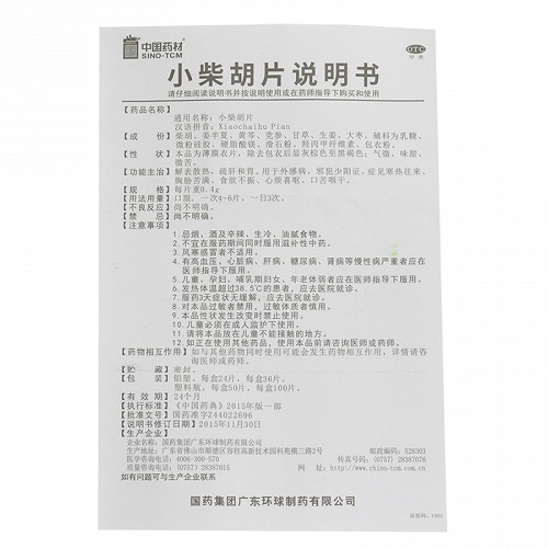 中国药材 小柴胡片 0.4g*100片
