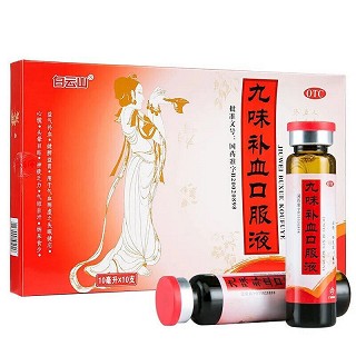 白云山 九味补血口服液 10ml*10支