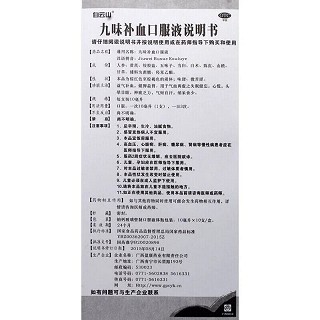 白云山 九味补血口服液 10ml*10支