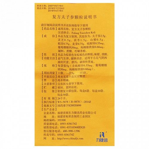 力捷迅 复方太子参颗粒     5g*6袋