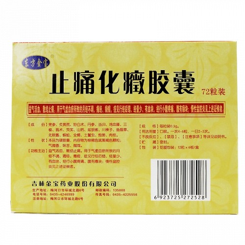 东方金宝 止痛化症胶囊 0.3g*72粒