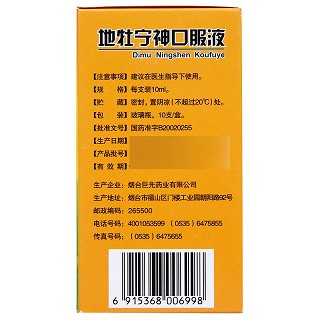 童奥特 地牡宁神口服液 10ml*10支