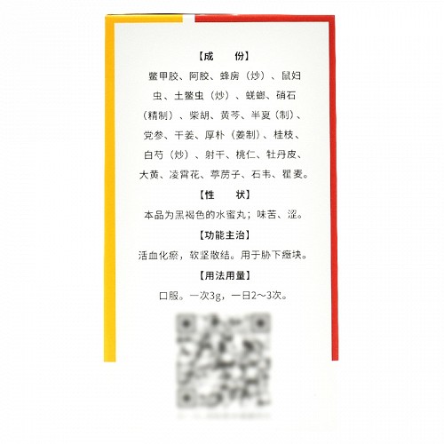 中国药材鳖甲煎丸3g30袋