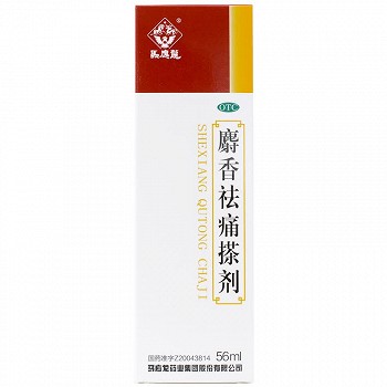 马应龙 麝香祛痛搽剂 56ml