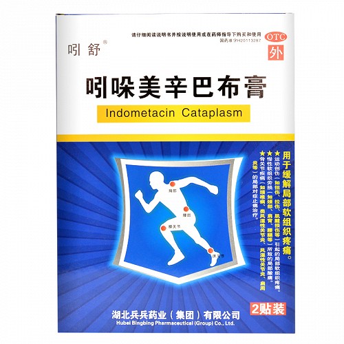 吲舒吲哚美辛巴布膏14cm10cm2贴对比