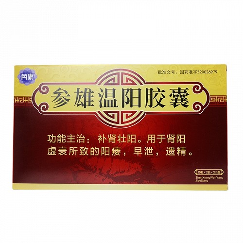 芮康参雄温阳胶囊03g10粒2板3小盒