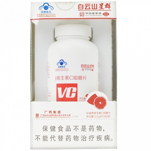 白云山星群 采森牌维生素C咀嚼片 0.7g*60片