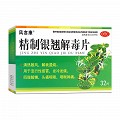 风言康 精制银翘解毒片 44mg*16片*2板(糖衣)