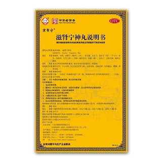 沙溪 滋肾宁神丸 120g（浓缩水蜜丸）