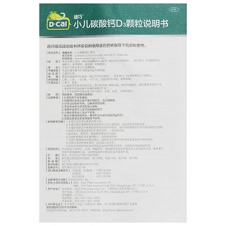迪巧 小儿碳酸钙D3颗粒 10袋