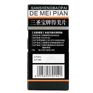 三圣宝牌 得美片 0.6g*60片