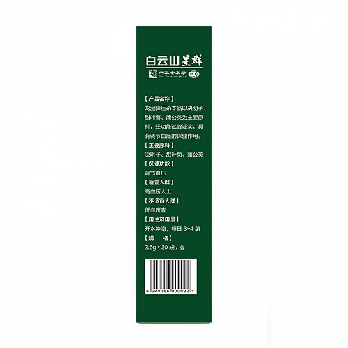 龙涎 龙涎降压茶 2.5g*30袋