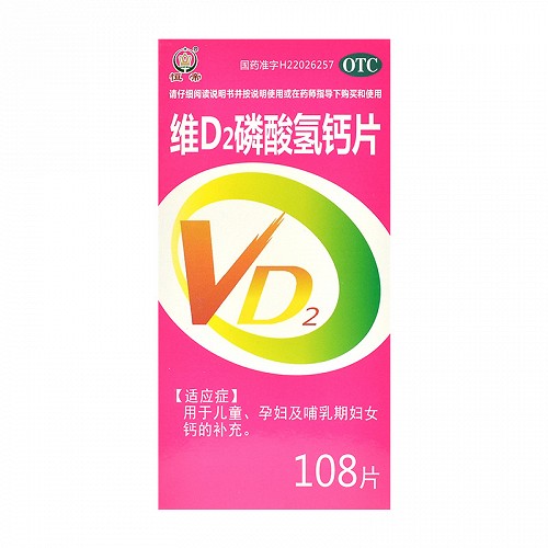 恒帝 维D2磷酸氢钙片 108片