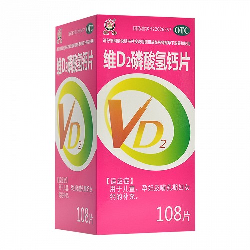 恒帝 维D2磷酸氢钙片 108片