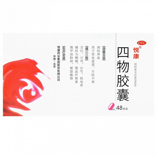 悦康  四物胶囊  0.5g*48粒