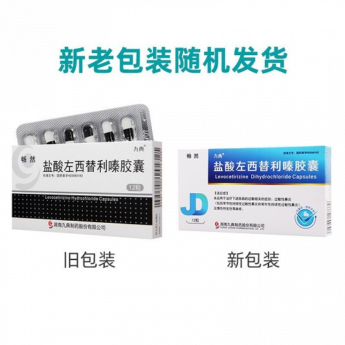 畅然盐酸左西替利嗪胶囊5mg 12粒价格及说明书 功效与作用 亮健好药