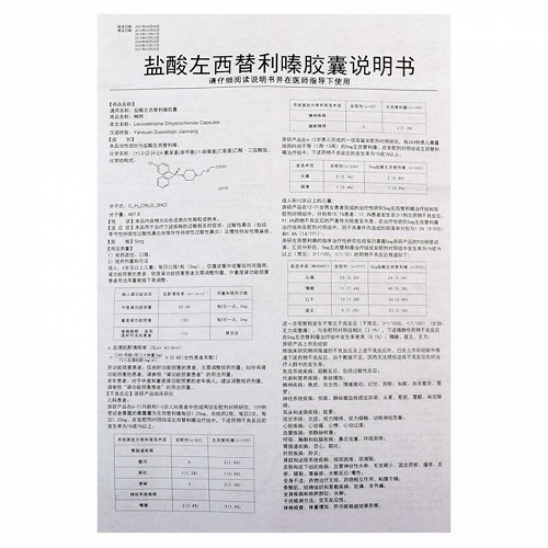 畅然盐酸左西替利嗪胶囊5mg*12粒价格及说明书-功效与作用-亮健好药
