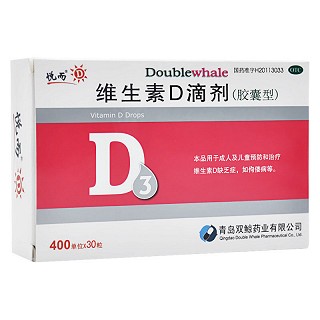 双鲸 维生素D滴剂（胶囊型） 400IU*30粒
