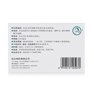 妻之友 壬苯醇醚栓 100mg*10粒