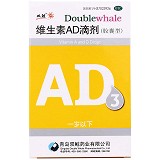 双鲸 维生素AD滴剂(胶囊型)(一岁以下) 30粒