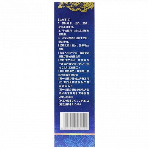 鸿业力康肩周炎冷敷走珠器40ml