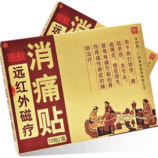 慈航 远红外磁疗消痛贴 9cm*12cm*10贴