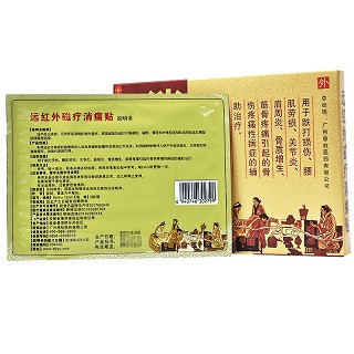 慈航 远红外磁疗消痛贴 9cm*12cm*10贴