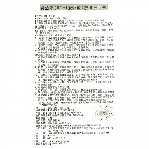 汉磁炙 炙热贴 HC-I（强效型）*2贴